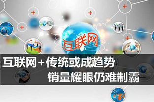 互聯(lián)網銷售 銷量耀眼，卻難制霸的傳統(tǒng)與趨勢之爭